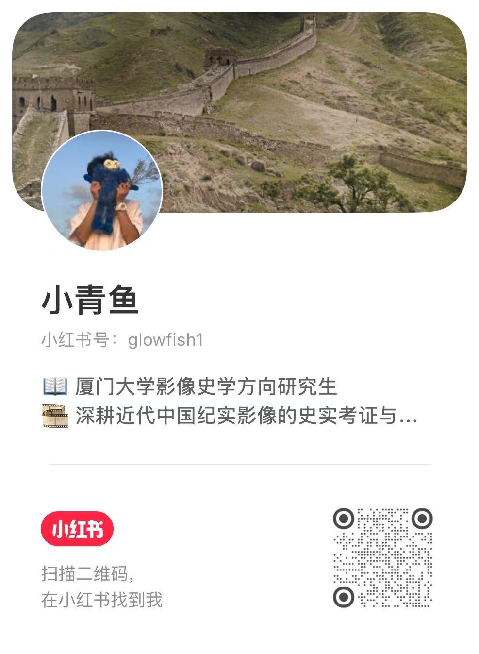 小红书小青鱼二维码